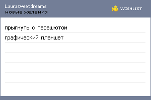 My Wishlist - laurasweetdreams