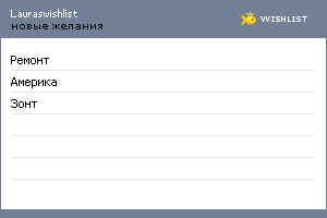 My Wishlist - lauraswishlist