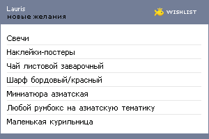 My Wishlist - lauris