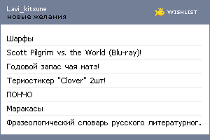 My Wishlist - lavi_kitsune