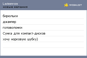 My Wishlist - lavieenrose