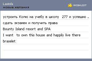 My Wishlist - lavinda