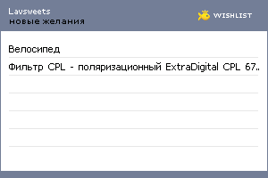 My Wishlist - lavsweets