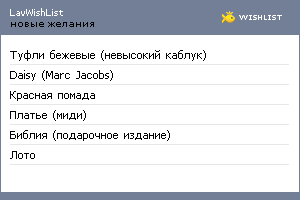 My Wishlist - lavwishlist