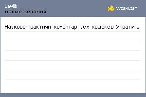 My Wishlist - lawlib