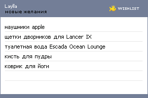 My Wishlist - laylla