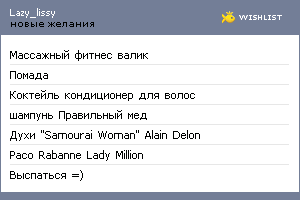 My Wishlist - lazy_lissy