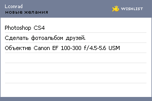 My Wishlist - lconrad