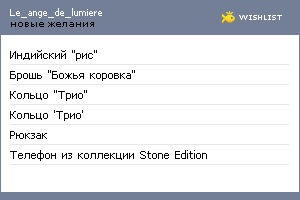My Wishlist - le_ange_de_lumiere