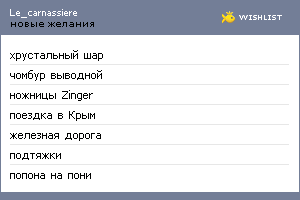 My Wishlist - le_carnassiere