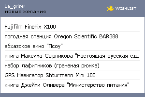 My Wishlist - le_griser