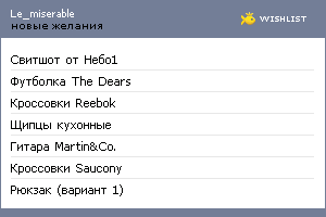 My Wishlist - le_miserable