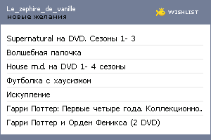 My Wishlist - le_zephire_de_vanille