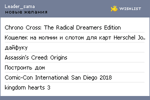 My Wishlist - leader_sama