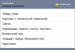 My Wishlist - leanhaum