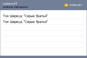 My Wishlist - ledatoroff