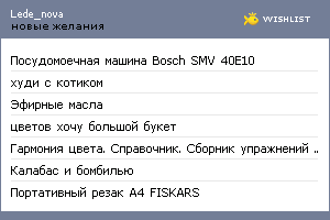 My Wishlist - lede_nova