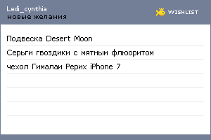My Wishlist - ledi_cynthia