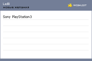 My Wishlist - ledili