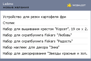 My Wishlist - ledsmo