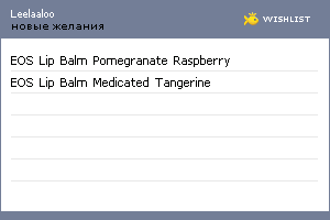 My Wishlist - leelaaloo