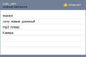 My Wishlist - leen_vern