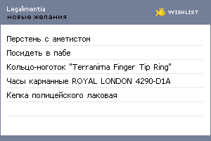 My Wishlist - legalimentia