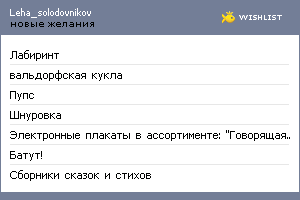 My Wishlist - leha_solodovnikov