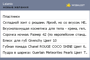 My Wishlist - leiamix