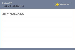 My Wishlist - leilani26