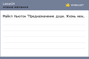 My Wishlist - leisan24