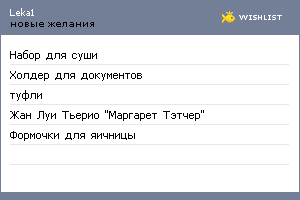 My Wishlist - leka1