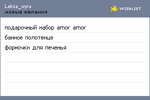 My Wishlist - leksa_wyra