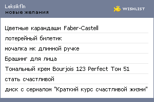 My Wishlist - leksikfln