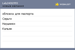 My Wishlist - lely24011993