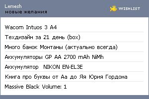 My Wishlist - lemesh