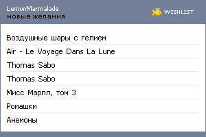 My Wishlist - lemonmarmalade