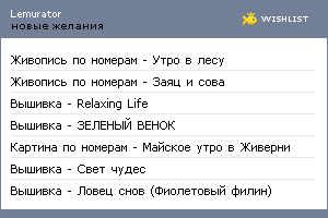 My Wishlist - lemurator