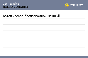 My Wishlist - len_canabiis