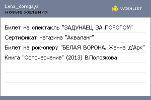 My Wishlist - lena_dorogaya