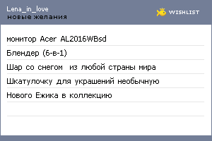 My Wishlist - lena_in_love