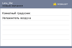 My Wishlist - lena_kler