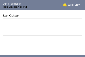 My Wishlist - lena_sempson