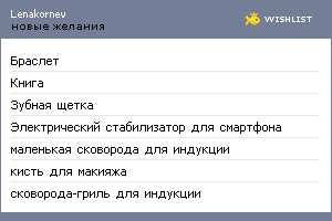 My Wishlist - lenakornev