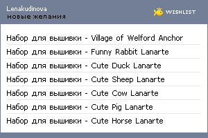 My Wishlist - lenakudinova