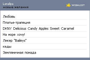 My Wishlist - lenalipa