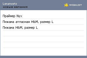 My Wishlist - lenamvets