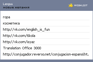 My Wishlist - lengua