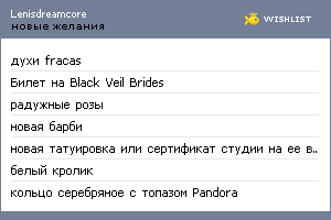 My Wishlist - lenisdreamcore