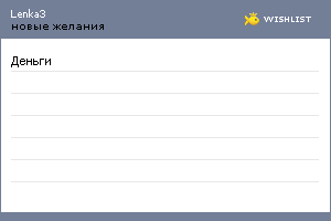My Wishlist - lenka3